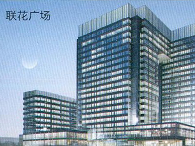 聯(lián)花廣場