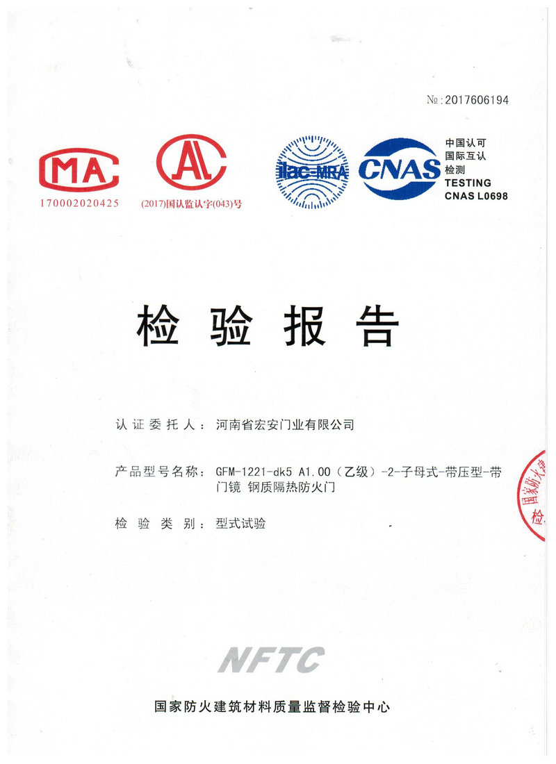 檢驗(yàn)報(bào)告