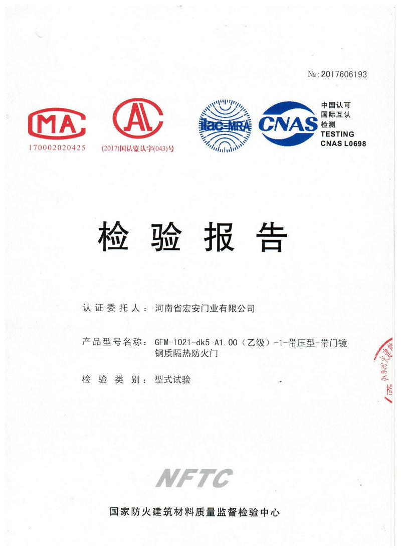 檢驗(yàn)報(bào)告