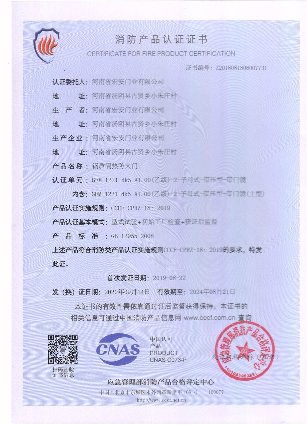 消防產品認證證書