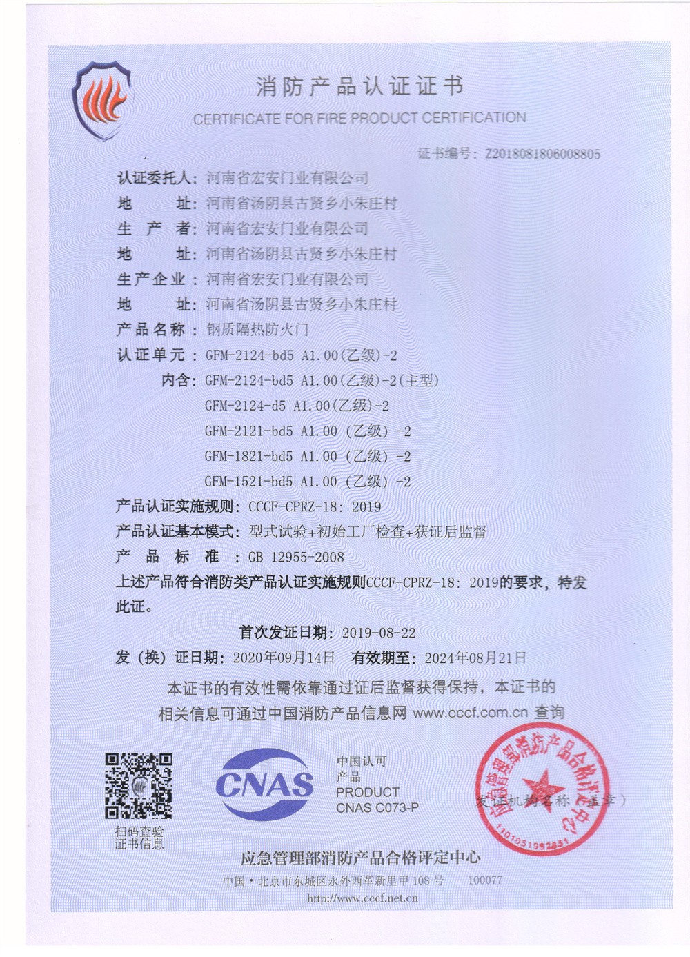 消防產品認證證書