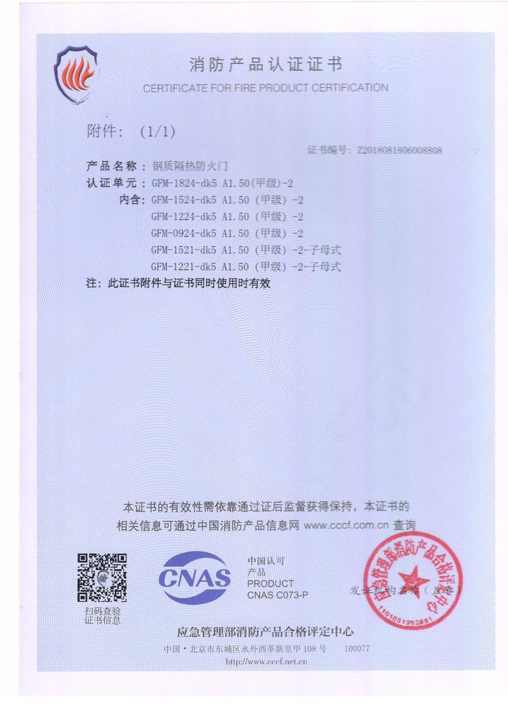 消防產品認證證書