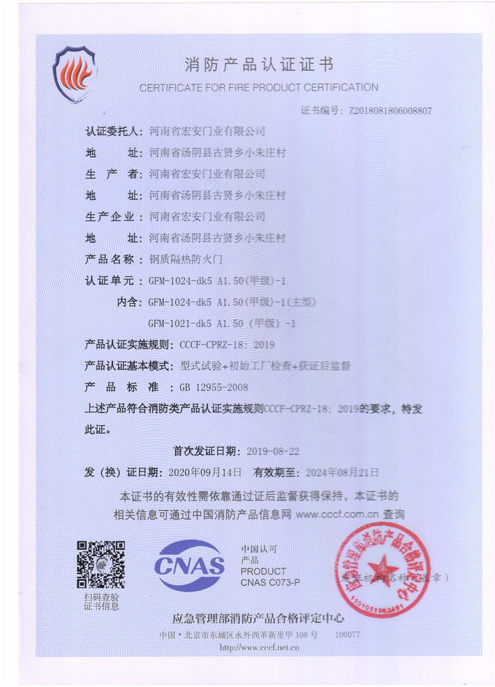 消防產(chǎn)品認(rèn)證證書